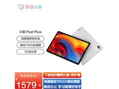 联想小新Pad 11英寸平板直降100元