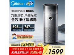 美的RX600 PRO除甲醛一体机低至1167元