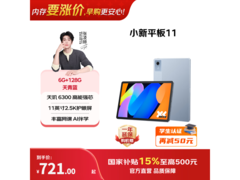 联想Pad 11天青蓝平板757元