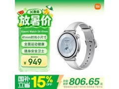 小米 Watch S4 蓝牙版 41mm 低至 721.65 元