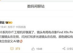 OPPO Find X10系列工程机曝光：三款机型、天玑9600 Pro首发、九月发布
