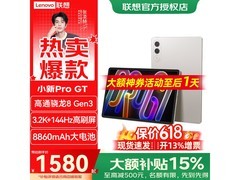 联想小新PadPro GT平板直降160元！