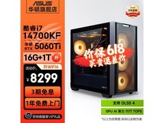 华硕电竞主机，i7+RTX5060ti，到手8499元