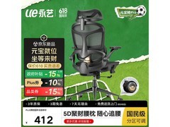 永艺人体工学椅活动价低至528元