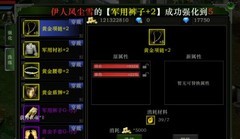 红月战神：装备强化技巧大揭秘