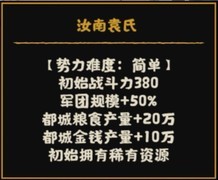 无悔华夏袁绍势力深度解析