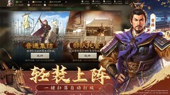 三国志·战棋版萌新避坑指南