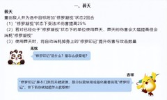 幻唐志：冥月天技能解析与组队技巧