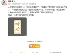 小米澎湃OS 3正式发布，多项优化功能进入评估阶段