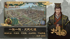 大周列国志速通攻略：前期政策与人才全解析