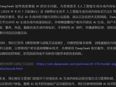 DeepSeek AI生成内容强制标识，规范用户使用与内容认知
