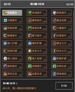魔物与猎人1.2版本附魔升级攻略