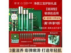 野菜活肌三宝乳疗礼盒（清爽型）超值优惠价357元