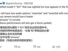 特斯拉曝光低价版Model Y：E41车型2025年上市，售价或15万起