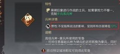 率土之滨：象兵蜀骑崛起