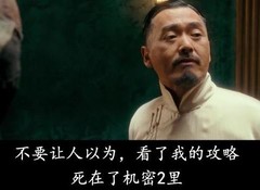 星战前夜：无烬星河机密2平推攻略