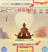 想不想修真：零氪通关攻略