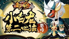 造梦西游4全角色二心法属性解析