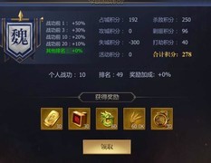 九州三国志国战积分攻略