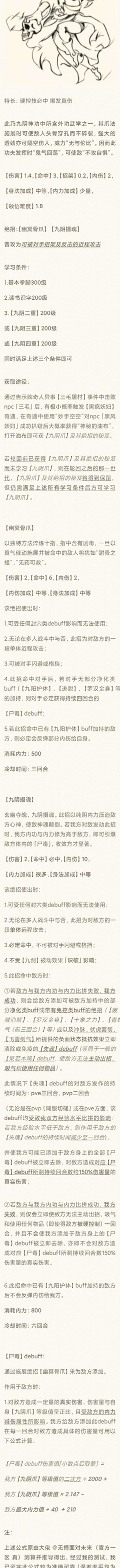 暴走英雄坛：九阴爪实战攻略