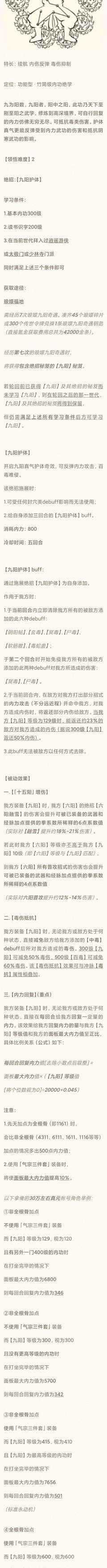 暴走英雄坛九阳内功攻略