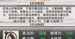 混搭修仙：力修真香定律
