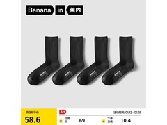 蕉内男士长筒袜4双仅34.5元！