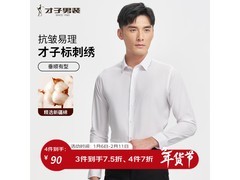 才子商务休闲衬衫优惠购，到手仅78元