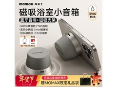 摩米士蓝牙音箱特惠，到手仅需160元
