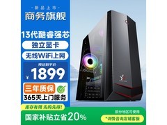 和谐号台式主机，13代酷睿，到手1614元