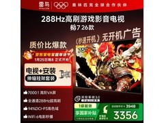 TCL雷鸟75S78A - A电视热卖，低至3255元