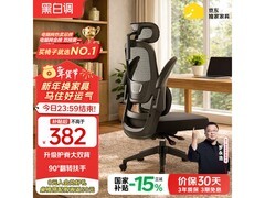 黑白调P1电脑椅促销，到手低至373元