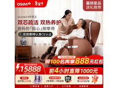 傲胜OS - 888按摩椅圣诞特惠低至1457元