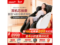 母亲节傲胜OS - 8220按摩椅低至8704元