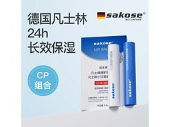 Sakose洋甘菊润唇膏2支装，到手仅9.9元