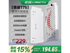 狼途T75电竞键盘，到手仅169元