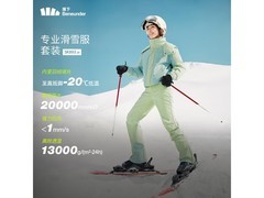 蕉下女士滑雪服京东促销，低至254元
