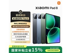 小米平板8冰晶蓝版2159元