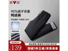 雅鹿男士羽绒裤64元抢