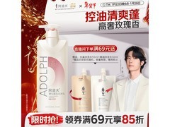 阿道夫400g洗发水直降，到手仅23.66元