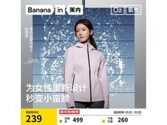 蕉内女士冲锋衣京东特惠，低至179元