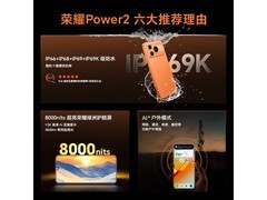 荣耀Power2手机京东优惠，到手仅2849元