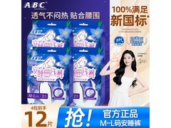 ABC安睡裤到手仅16.9元还包邮