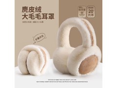 洋臣女士麂皮绒耳罩，京东12.9元带回家