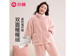 芬腾女款运动风双面暖暖绒睡衣低至89.85元