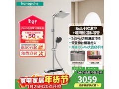 汉斯格雅境雨套装直降3100元