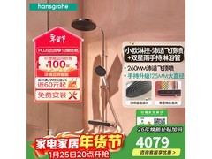 汉斯格雅淋浴花洒套装，直降近4000元！