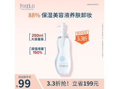 芙丽芳丝卸妆油+洁面组合