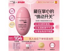 珂蔓朵30ml热感润滑液直降56元！