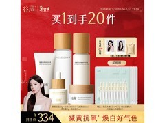 谷雨光感水乳套装新年特惠低至250.5